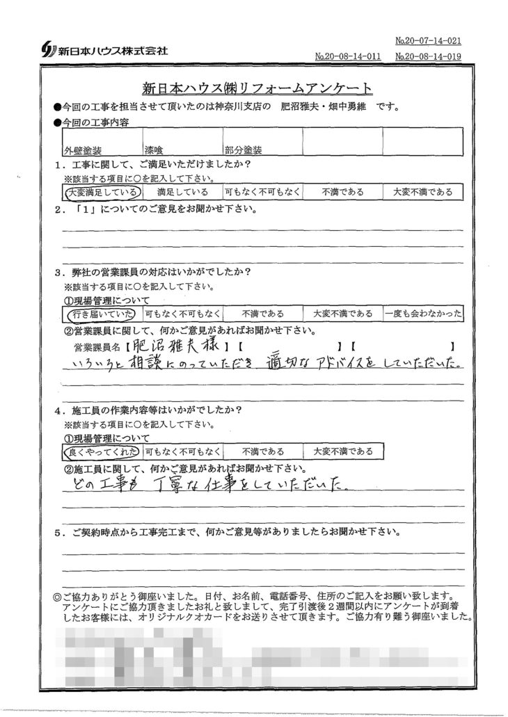   神奈川県藤沢市で外壁塗装･漆喰交換･木部鉄部塗装をされたI様の声