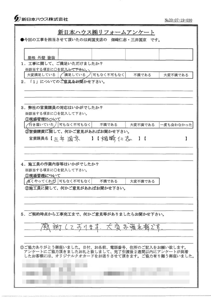   東京都江戸川区で屋根塗装･外壁塗装をされたS様の声
