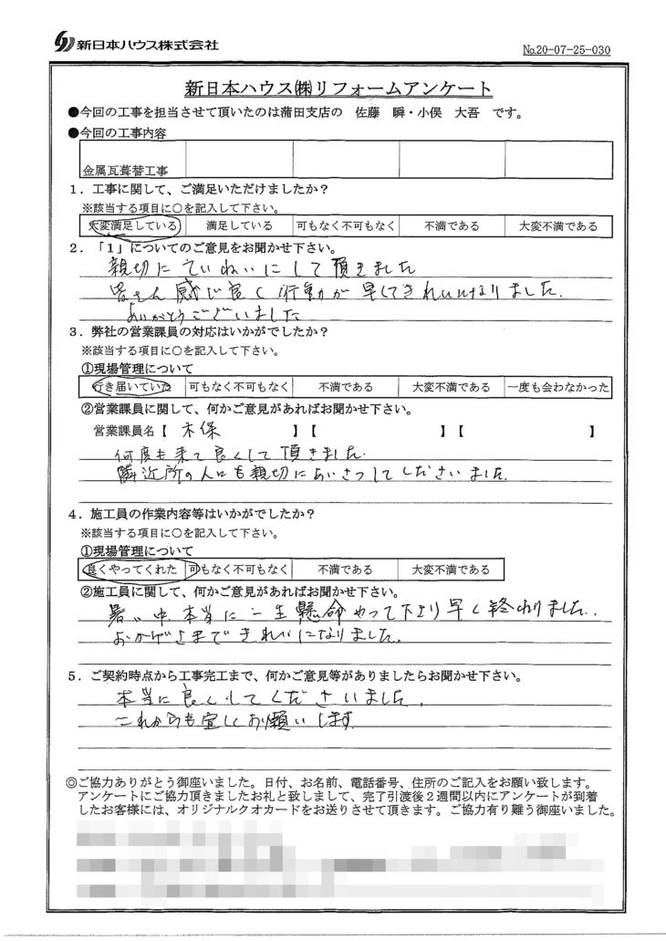   東京都大田区で屋根金属瓦葺き替えをされたT様の声