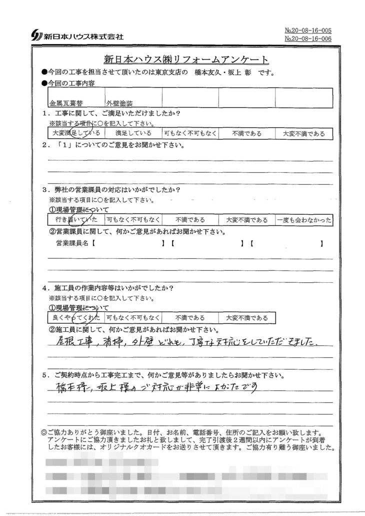   東京都北区で屋根金属瓦重ね葺き･外壁塗装をされたN様の声