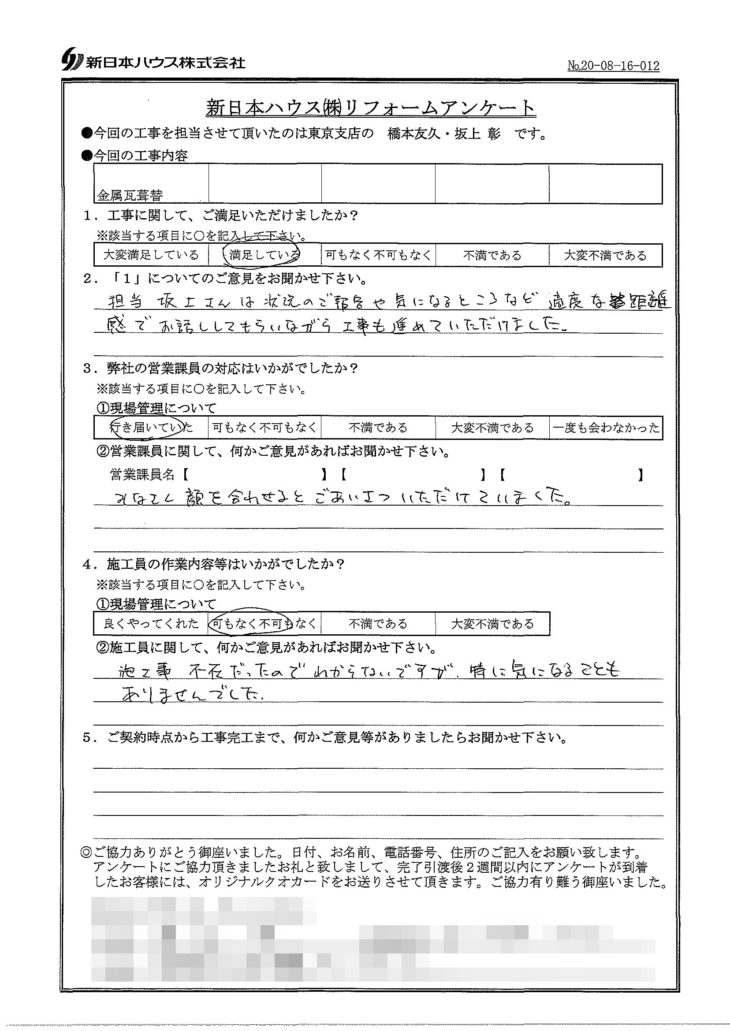   東京都北区で屋根金属瓦重ね葺きをされたW様の声