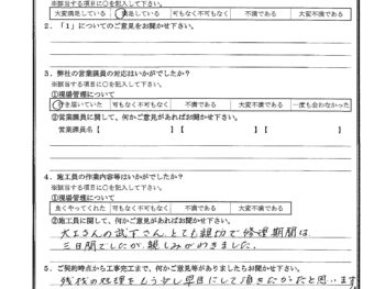 千葉県浦安市で屋根金属瓦葺き替え･外壁塗装･内装工事等をされたU様の声