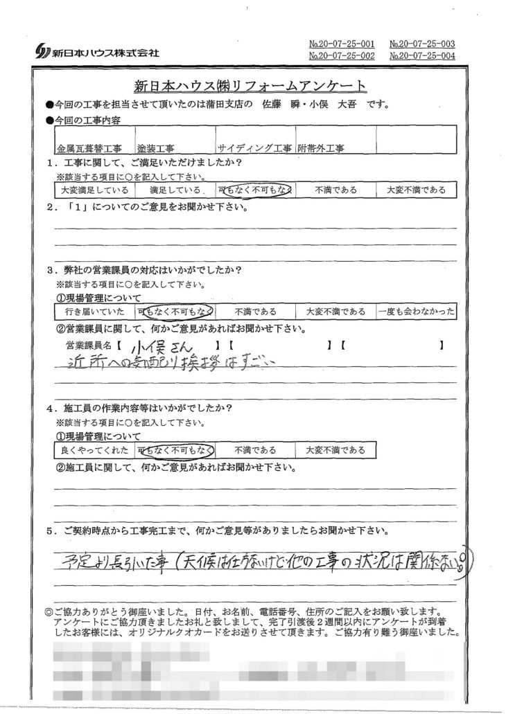   東京都大田区で屋根金属瓦葺き替え･外壁塗装･屋根塗装･外壁金属サイディング重ね張りをされたT様の声