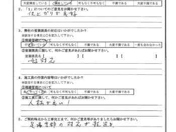 東京都葛飾区で漆喰交換をされたY様の声