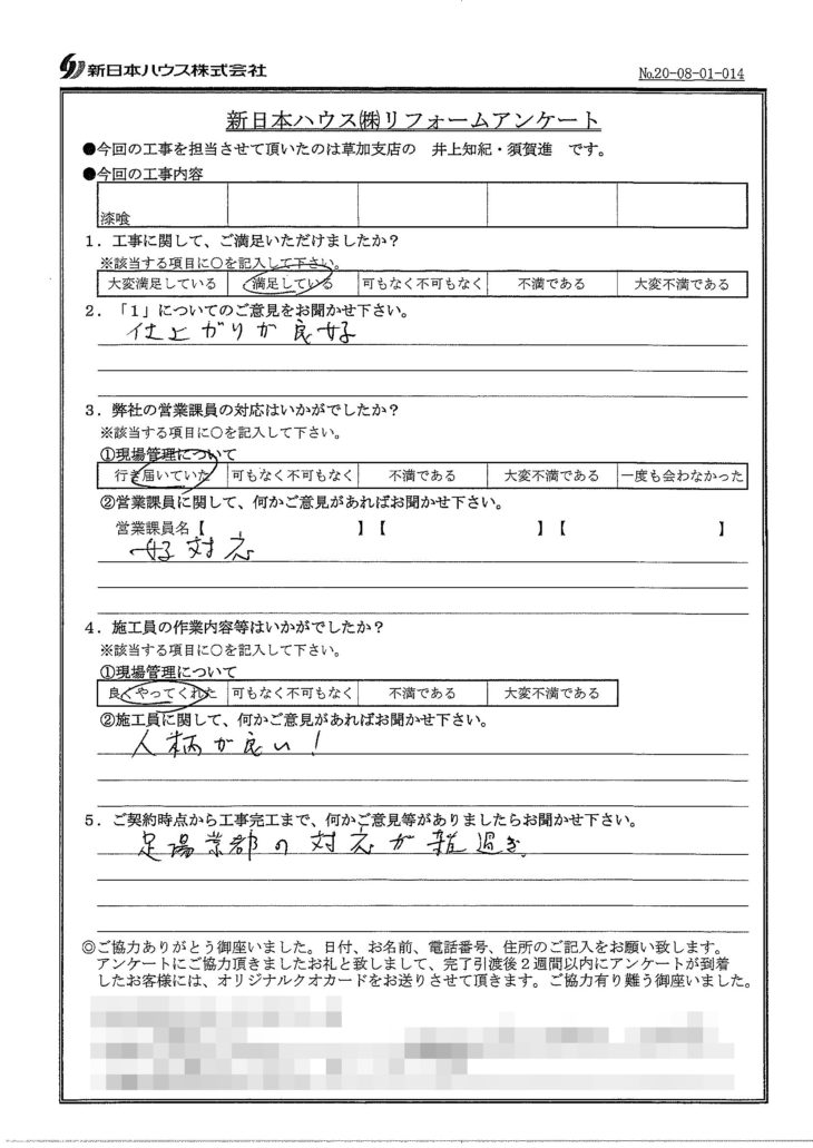   東京都葛飾区で漆喰交換をされたY様の声