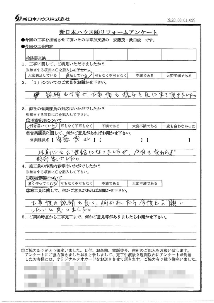   東京都葛飾区で給湯器交換をされたA様の声