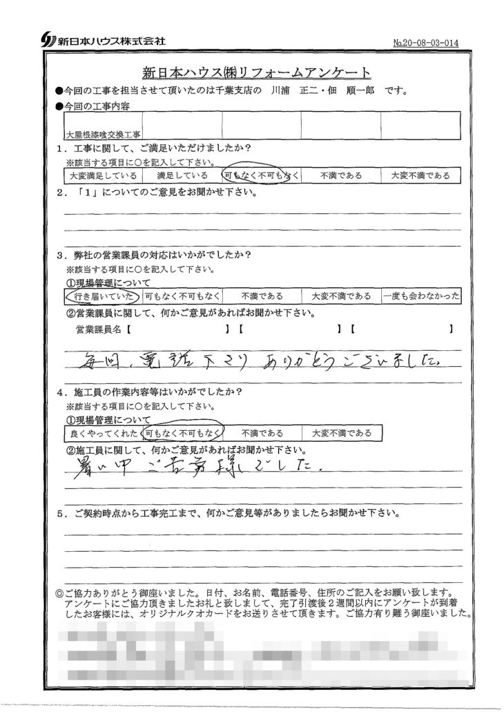   千葉県千葉市で屋根漆喰交換をされたH様の声