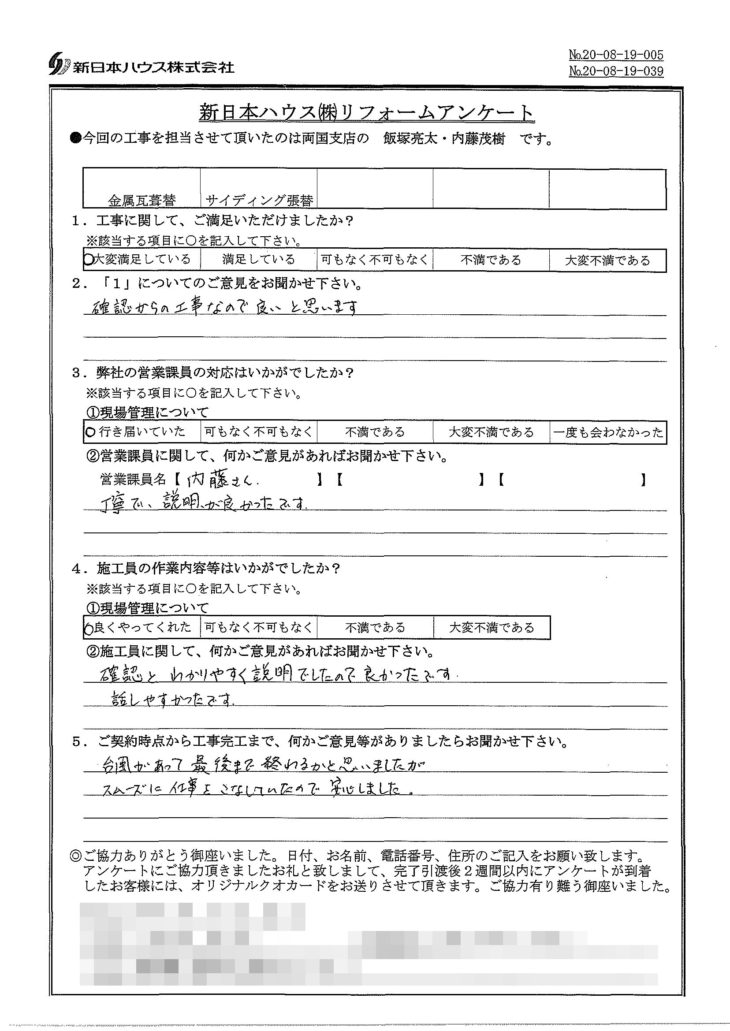   東京都葛飾区で屋根金属瓦葺き替え･外壁金属サイディング重ね張りをされたI様の声