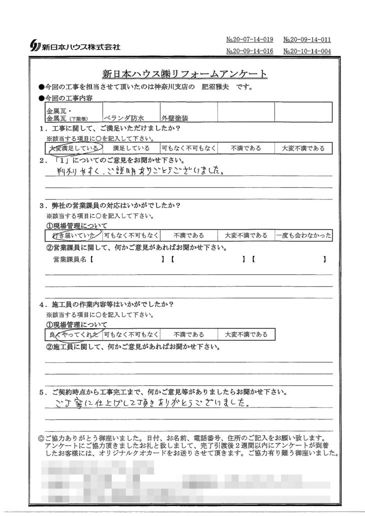   神奈川県藤沢市で屋根金属瓦重ね葺き･下屋根金属瓦重ね葺き･ベランダ防水･外壁塗装をされたT様の声