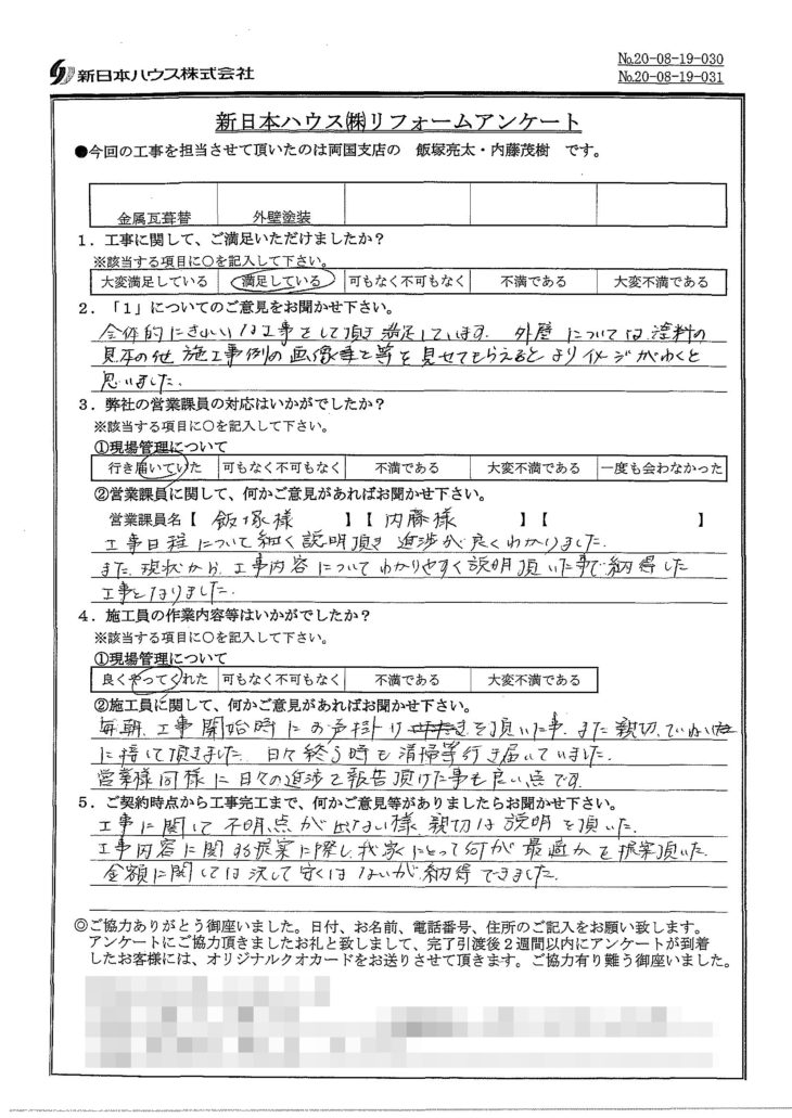   東京都葛飾区で屋根金属瓦重ね葺き･外壁塗装されたM様の声