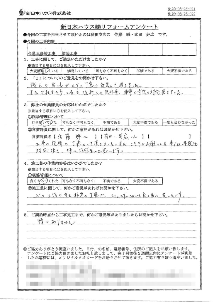   東京都大田区で屋根金属瓦重ね葺き･外壁塗装･ベランダ防水をされたT様の声