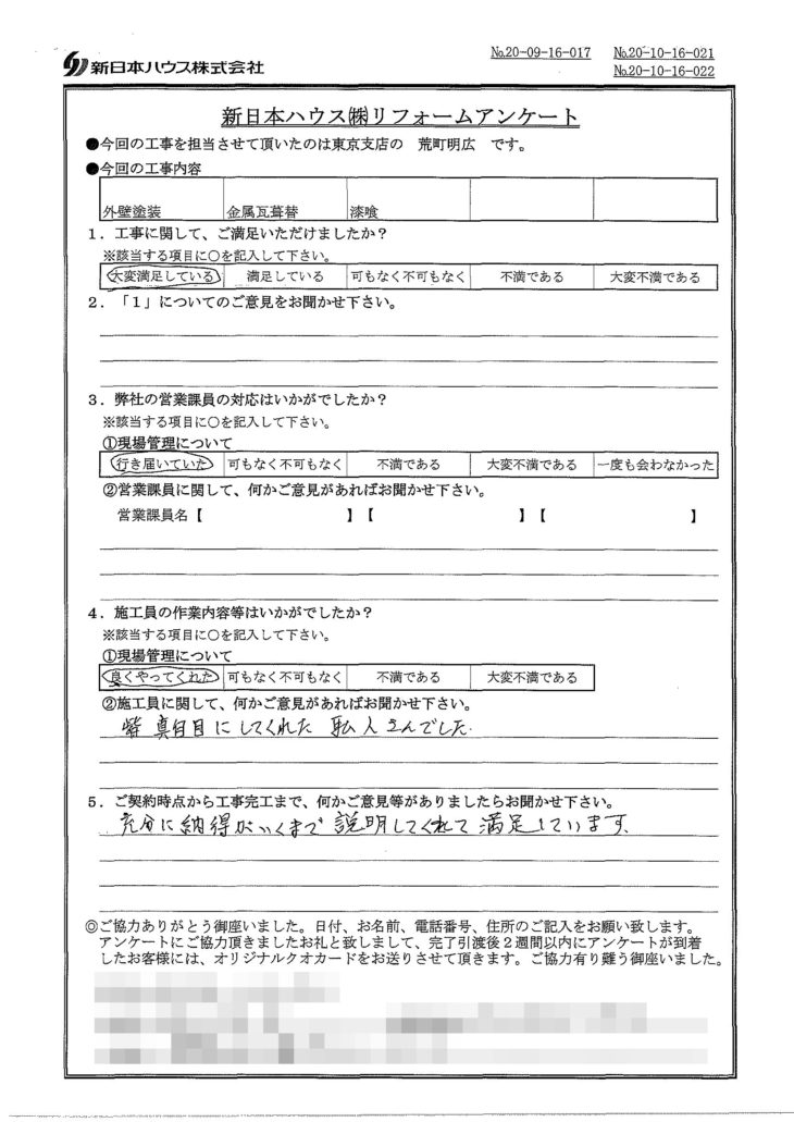   東京都練馬区で外壁塗装･屋根金属瓦葺き替え･漆喰交換をされたH様の声