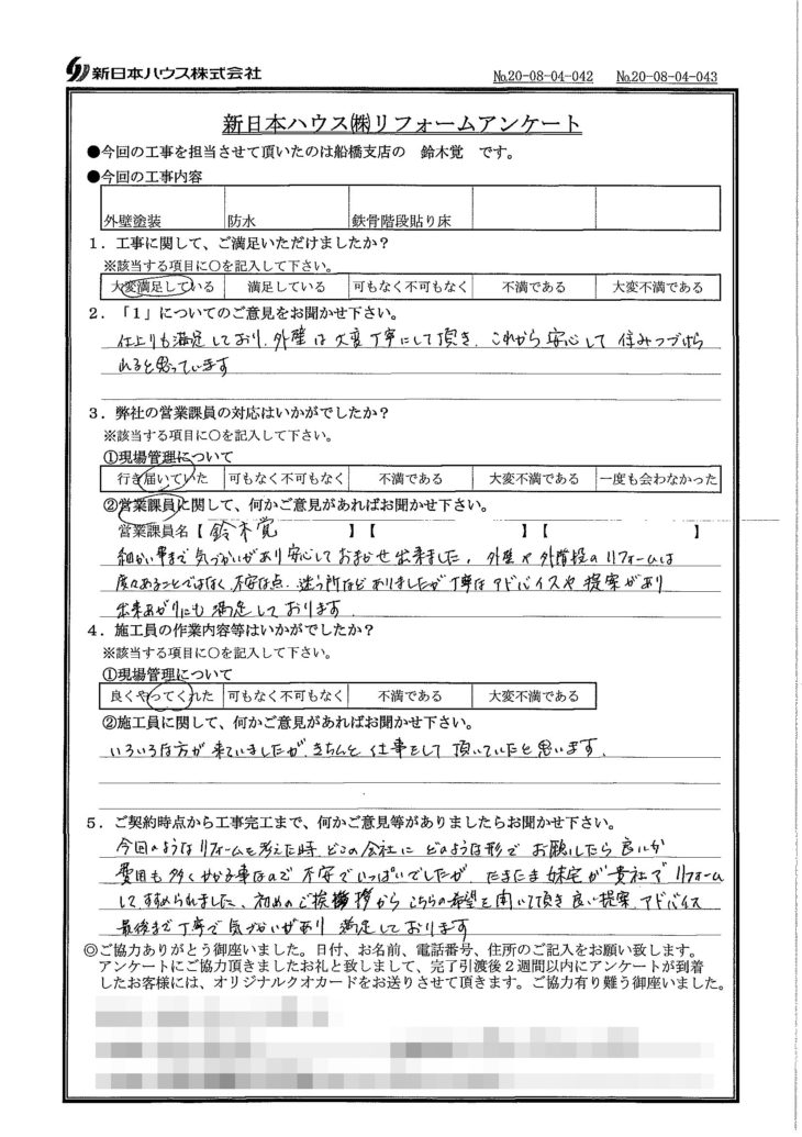   千葉県船橋市で外壁塗装･ベランダ防水･鉄骨階段貼り床工事をされたT様の声