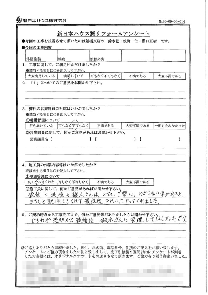   千葉県船橋市で外壁塗装･屋根漆喰交換･波板交換をされたS様の声