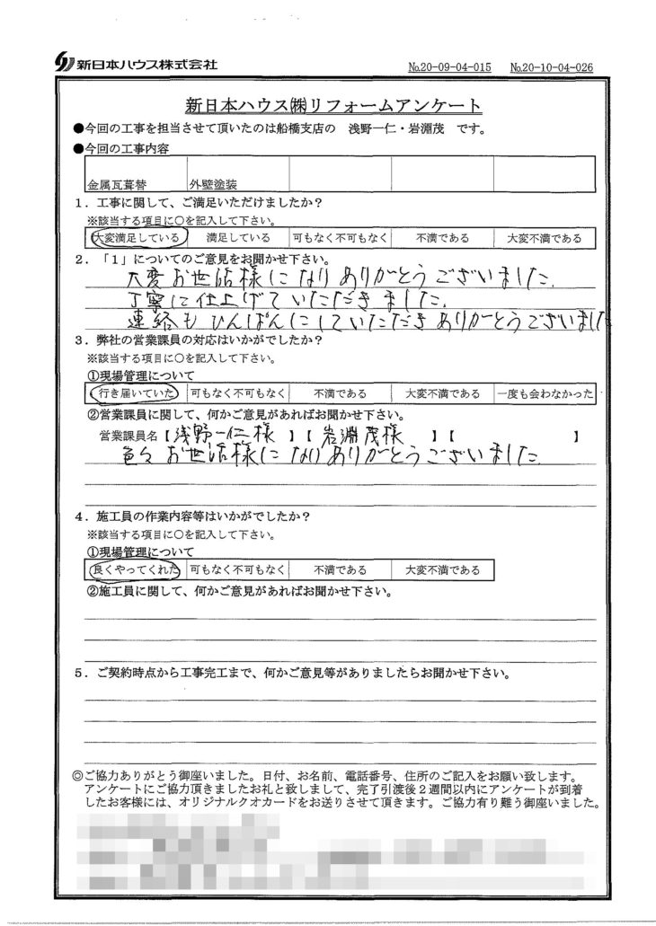   千葉県船橋市で屋根金属瓦重ね葺き･外壁塗装をされたM様の声