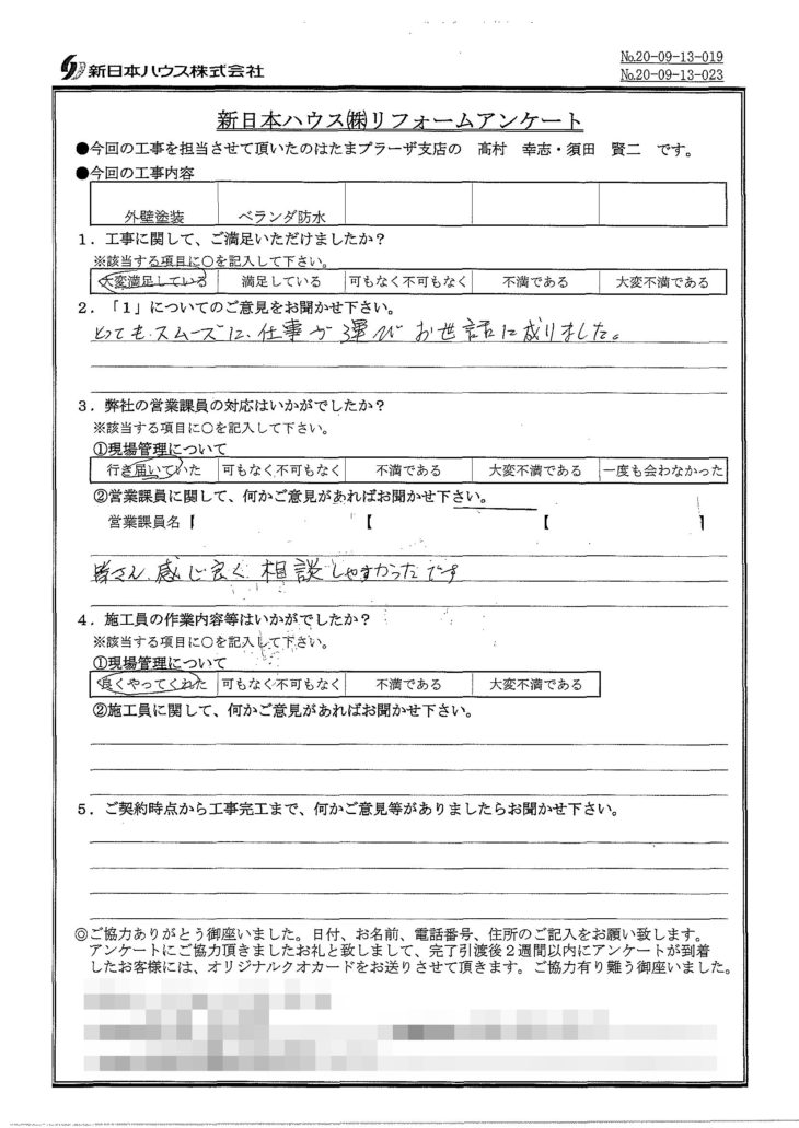   神奈川県川崎市で外壁塗装･ベランダ防水をされたO様の声