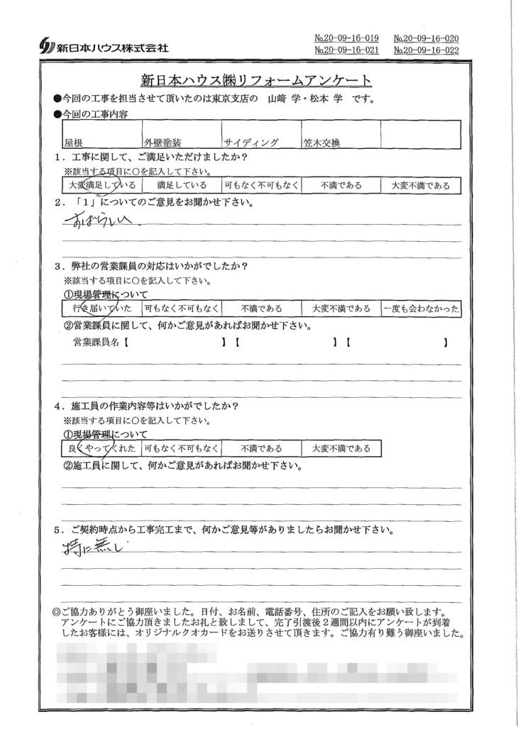   東京都板橋区で屋根金属瓦重ね葺き･外壁塗装･外壁金属サイディング重ね張り･笠木交換をされたK様の声