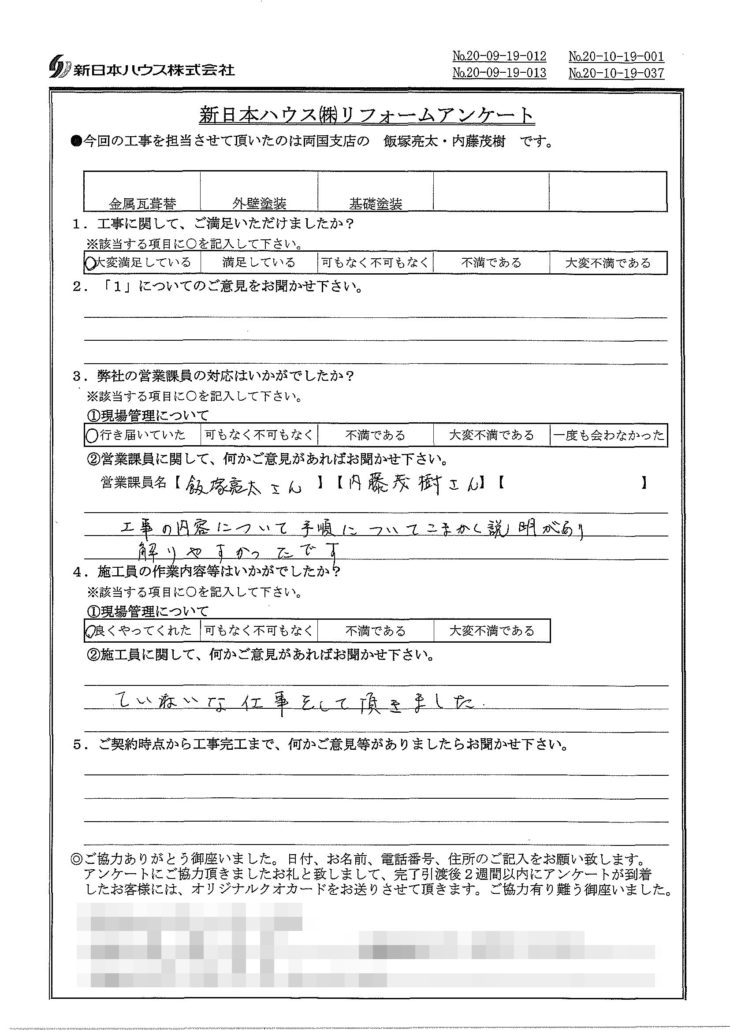   東京都江戸川区で屋根金属瓦葺き替え･外壁塗装･基礎塗装をされたK様の声