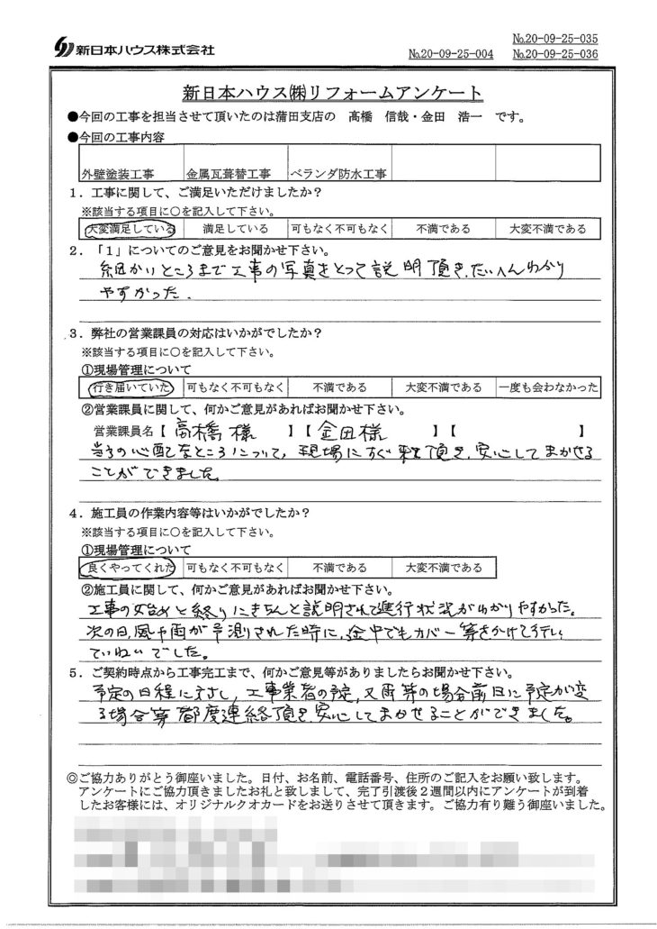   神奈川県川崎市で外壁塗装･屋根金属瓦重ね葺き･ベランダ防水をされたK様の声