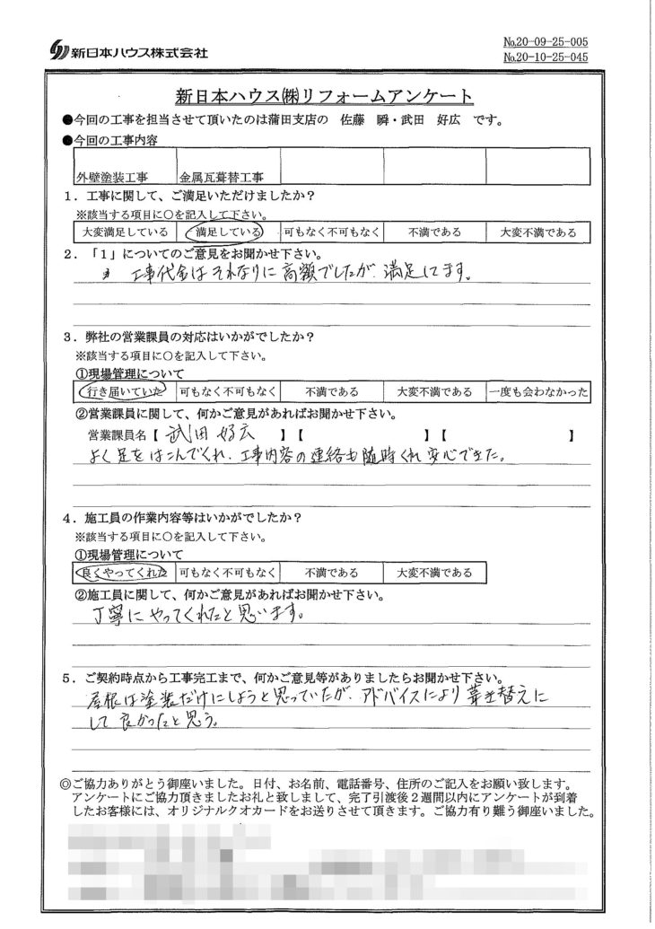   東京都大田区で外壁塗装･屋根金属瓦重ね葺きをされたT様の声
