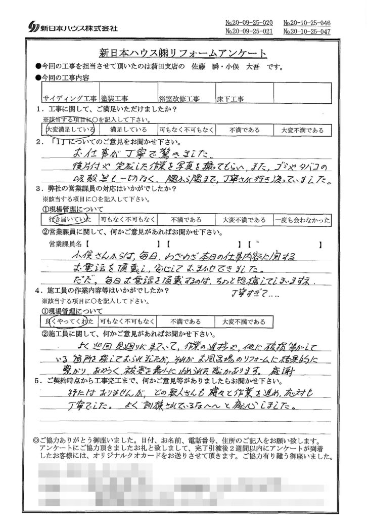   東京都大田区で外壁金属サイディング重ね張り･木部鉄部塗装･浴室改修･床下工事をされたM様の声