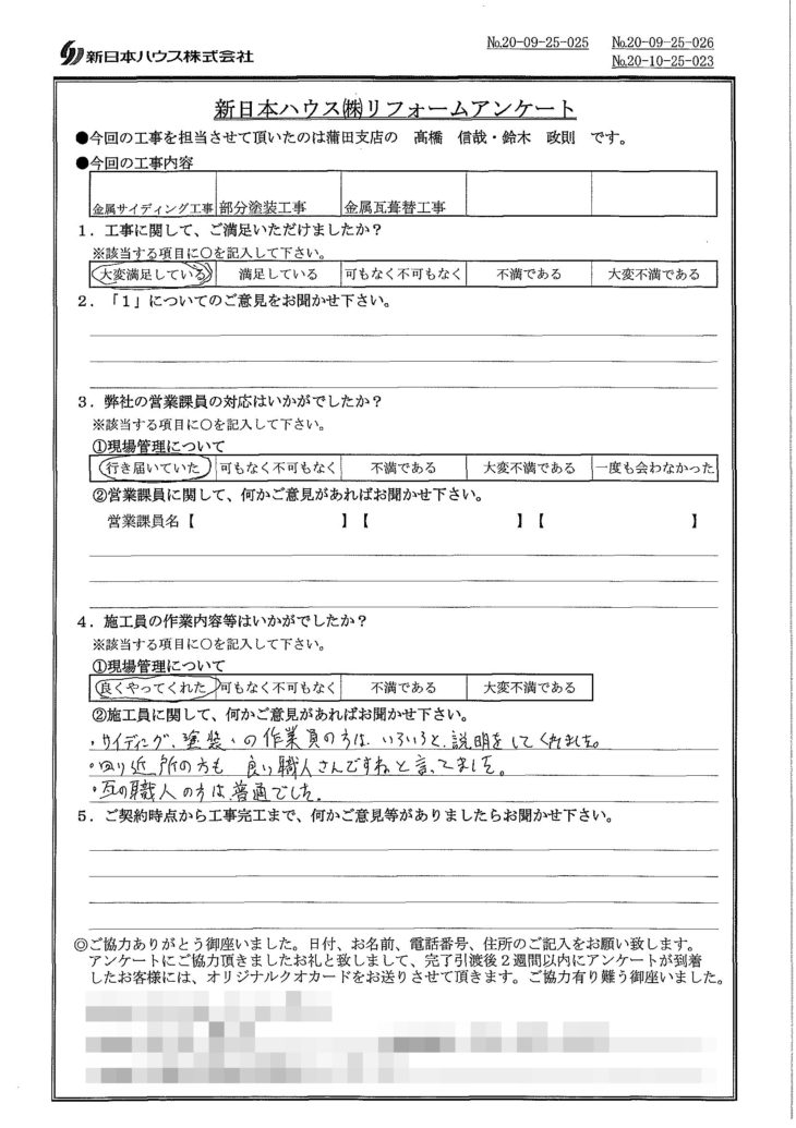   神奈川県川崎市で外壁金属サイディング重ね張り･木部鉄部塗装･屋根金属瓦重ね葺きをされたA様の声