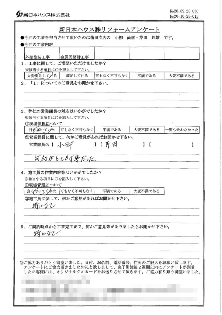   神奈川県川崎市で外壁塗装･屋根金属瓦重ね葺きをされたM様の声