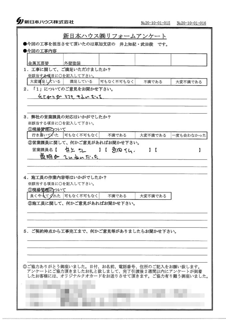   東京都葛飾区で屋根金属瓦重ね葺き･外壁塗装をされたT様の声