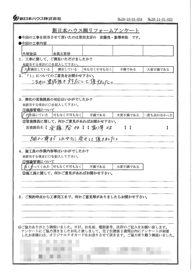   埼玉県草加市で外壁塗装･屋根金属瓦重ね葺きをされたY様の声