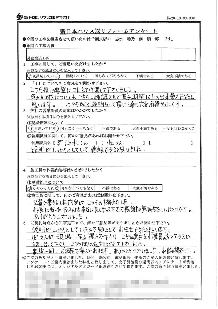   千葉県千葉市で外壁塗装をされたY様の声