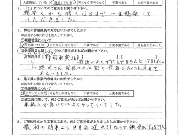 東京都町田市で屋根漆喰交換をされたO様の声