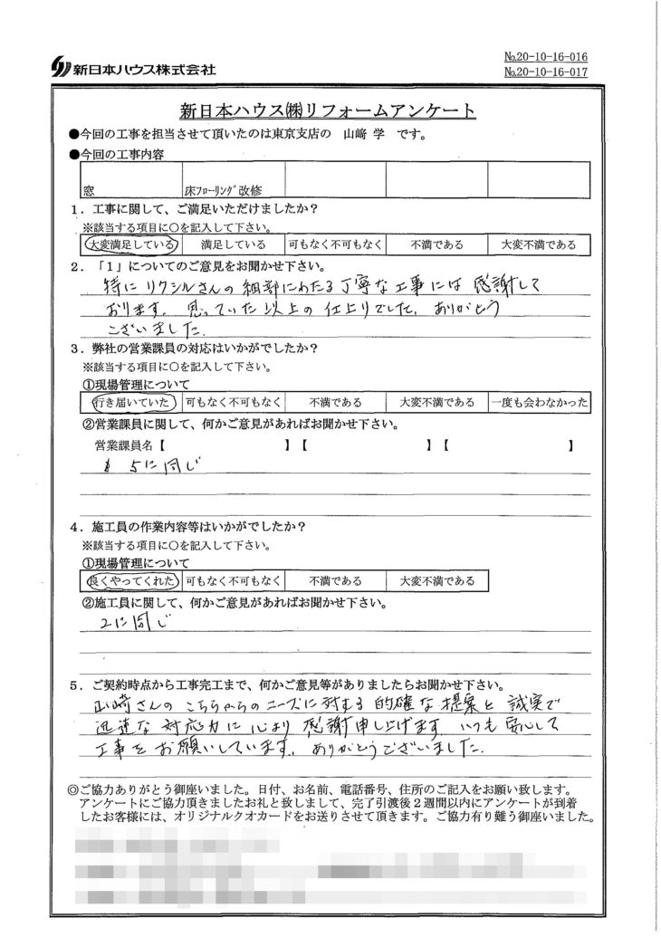   東京都板橋区で窓リフォーム･床フローリング改修をされたK様の声