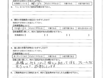 東京都板橋区で外壁塗装･屋根塗装をされたH様の声