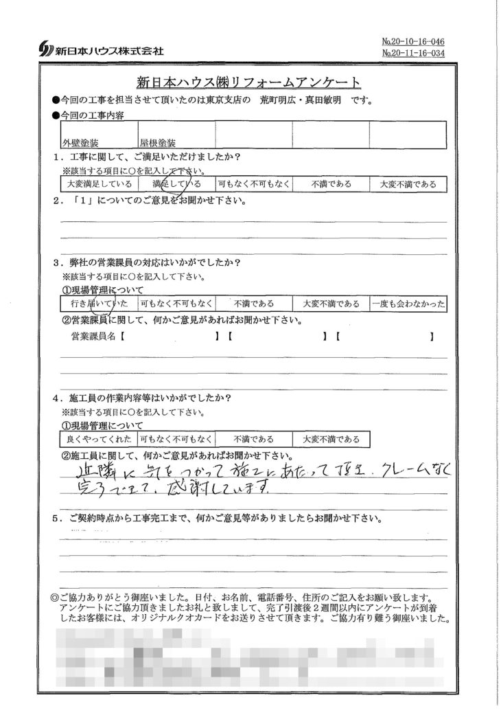   東京都板橋区で外壁塗装･屋根塗装をされたH様の声