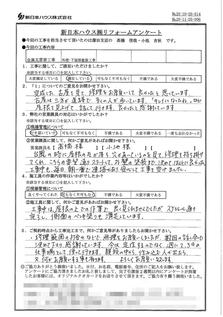   神奈川県川崎市で屋根金属瓦葺き替え･外壁塗装･下屋根塗装をされたT様の声