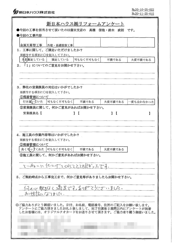   神奈川県川崎市で屋根金属瓦葺き替え･外壁塗装･基礎塗装をされたK様の声