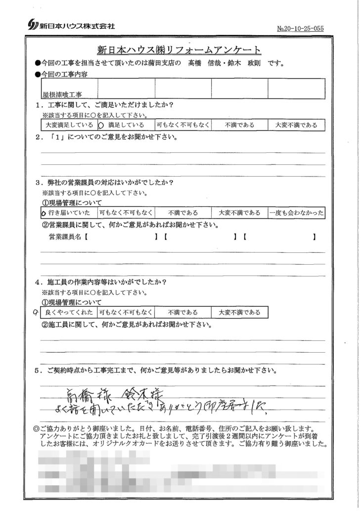   神奈川県川崎市で屋根漆喰交換をされたT様の声