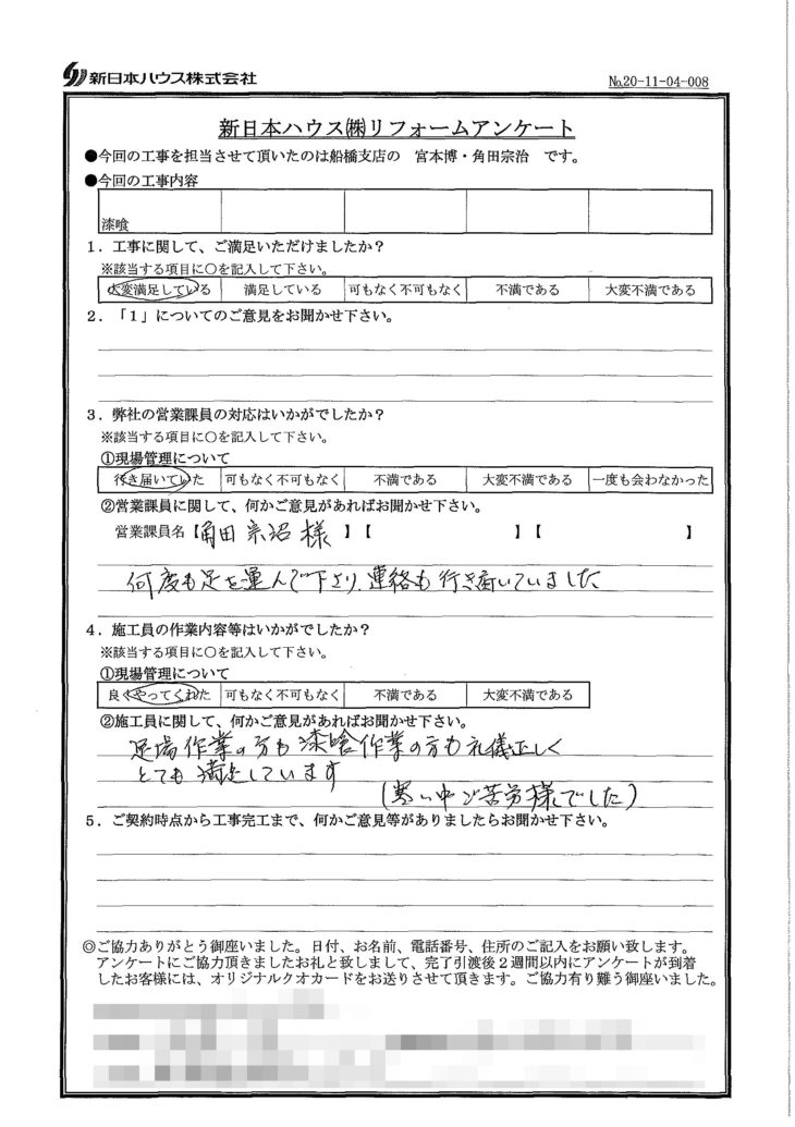   千葉県船橋市で屋根漆喰交換をされたY様の声