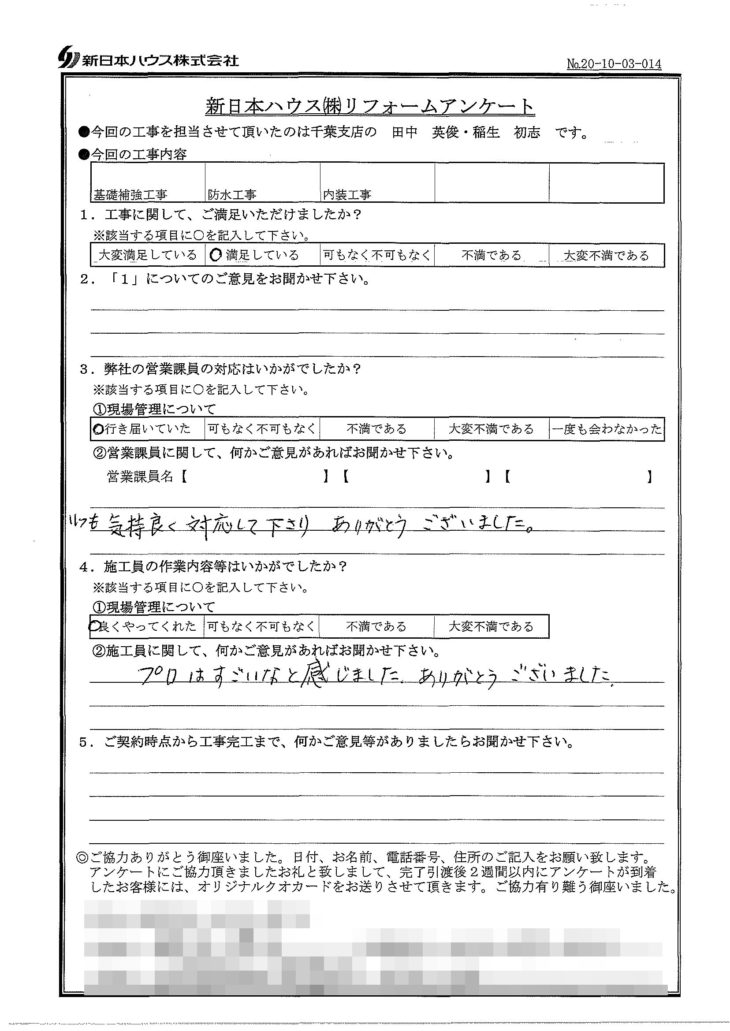   千葉県千葉市で基礎補強･玄関ポーチ防水･内装工事をされたS様の声