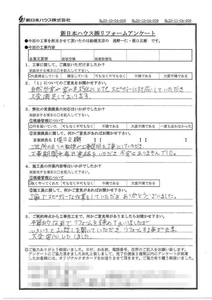  千葉県鎌ケ谷市で屋根金属瓦葺き替え･波板交換･浴室改修をされたM様の声