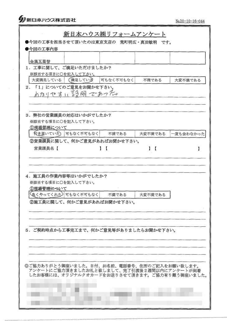   東京都練馬区で屋根金属瓦重ね葺きをされたK様の声