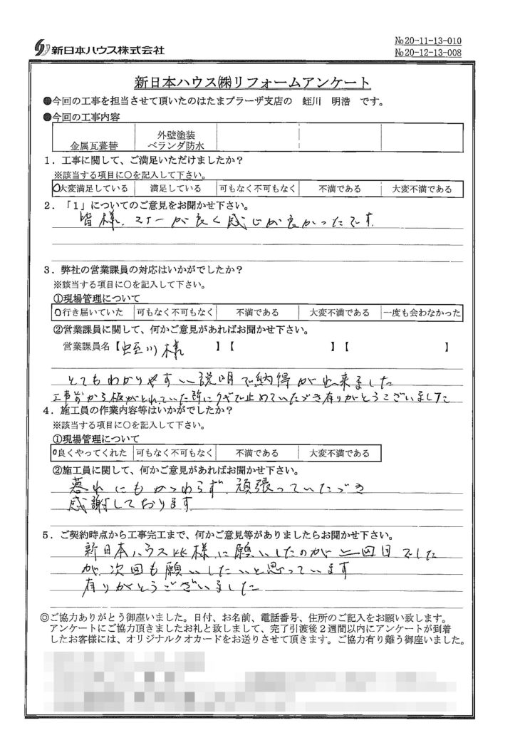   神奈川県横浜市で屋根金属瓦重ね葺き･外壁塗装･ベランダ防水をされたT様の声