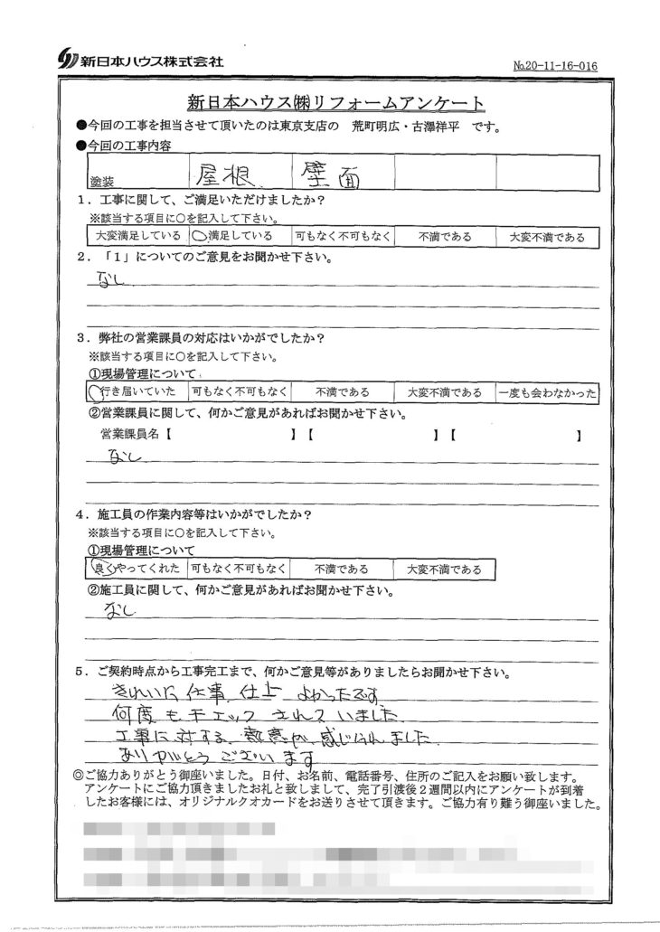   東京都杉並区で外壁塗装･屋根塗装をされたT様の声