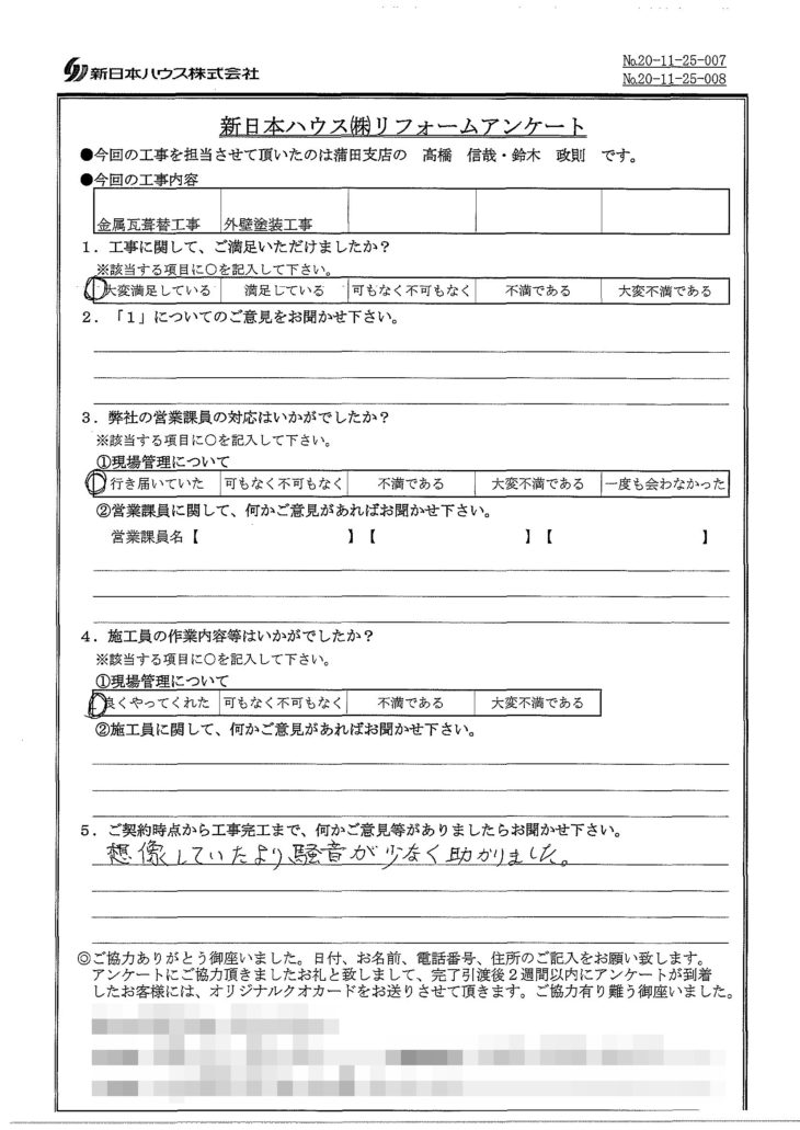   神奈川県川崎市で屋根金属瓦葺き替え･外壁塗装をされたK様の声