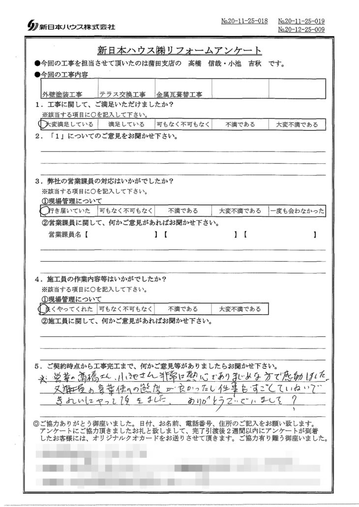   神奈川県川崎市で外壁塗装･テラス交換･屋根金属瓦葺き替えをされたK様の声