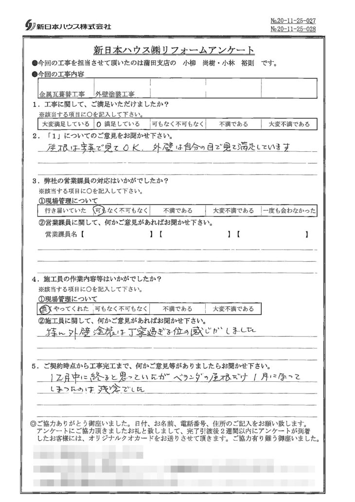   東京都品川区で屋根金属瓦重ね葺き･外壁塗装をされたK様の声