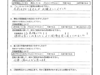 東京都豊島区で屋根塗装をされたK様の声