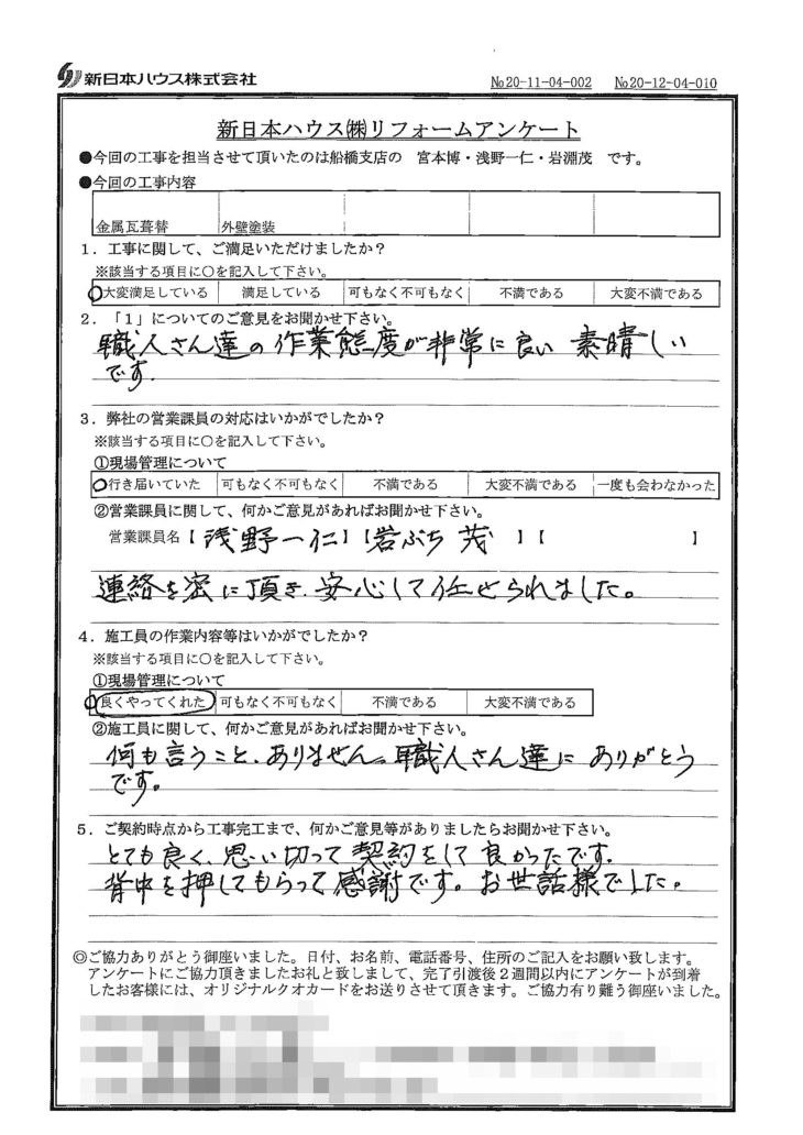   千葉県船橋市で屋根金属瓦葺き替え･外壁塗装をされたK様の声