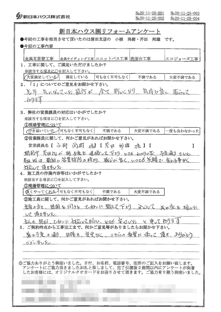   神奈川県川崎市で屋根金属瓦重ね葺き･外壁金属サイディング重ね張り･浴室改修･洗面台･給湯器交換をされたM様の声