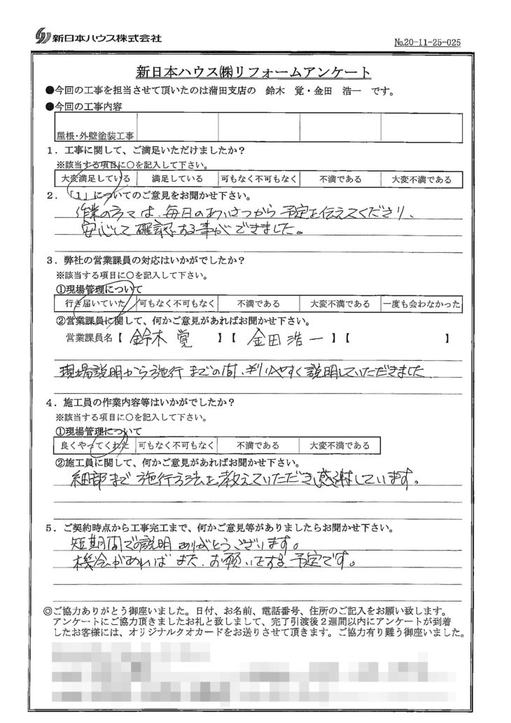   神奈川県川崎市で屋根塗装･外壁塗装をされたS様の声